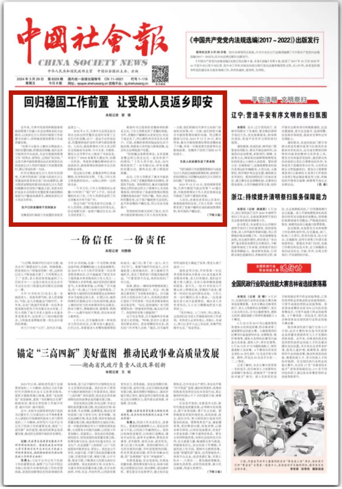 中国社会报_副本.jpg 风云体育